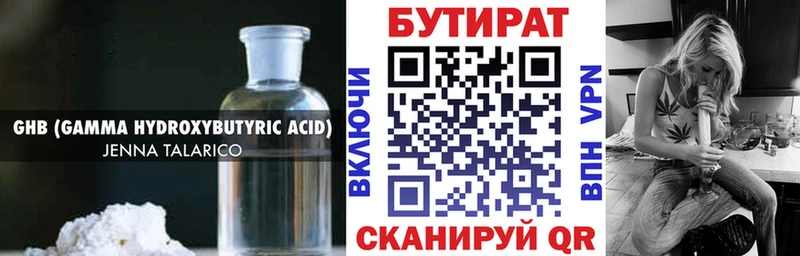 Бутират бутандиол  Купить где  Дедовск 